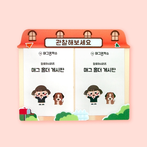 매그홀더 게시판(아크릴)-A4 2장용(A3)