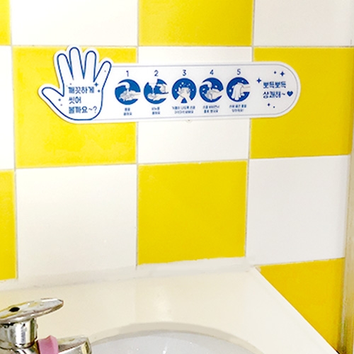화장실환경구성 손씻기판