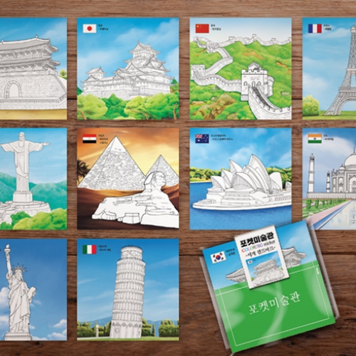 [하하당] 포켓미술관_세계랜드마크 (컬러링스티커 10매)