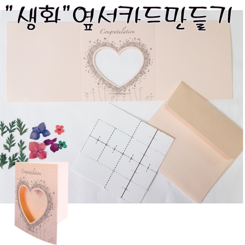 압화미니카드만들기M-1,크리스마스카드만들기 체험패키지,꽃카드,참여수업