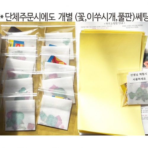 누름꽃공예,LED양초무드등 단색 한지등/참여수업/단체수업