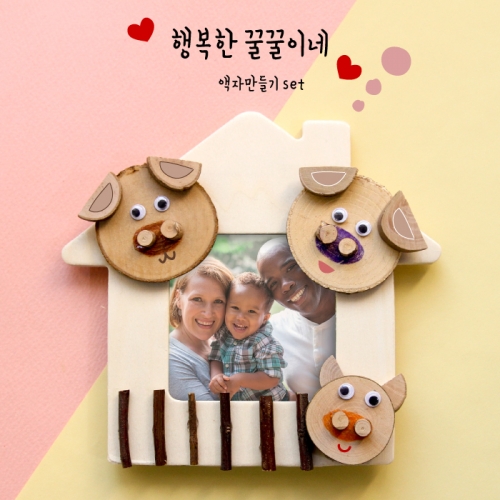 행복한 꿀꿀이네 액자만들기 5set
