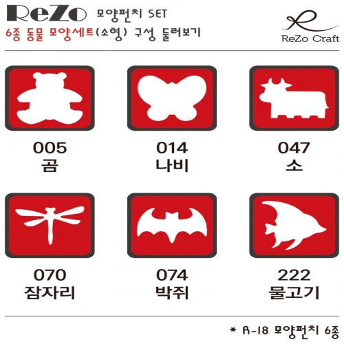 [ReZo] 6종 동물 모양펀치 세트(소형)