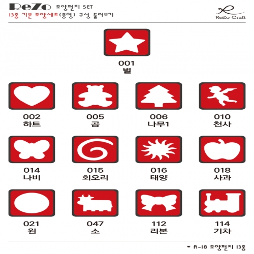 [ReZo] 13종 기본 모양펀치 세트(중형)
