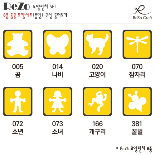 [ReZo] 8종 동물 모양펀치 세트(중형)