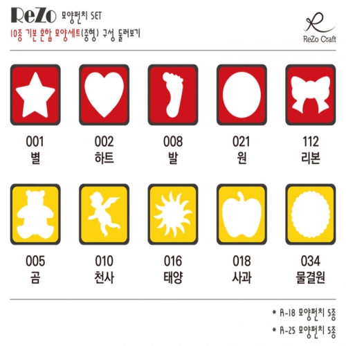 [ReZo] 10종 기본 혼합 모양펀치 세트(중형)