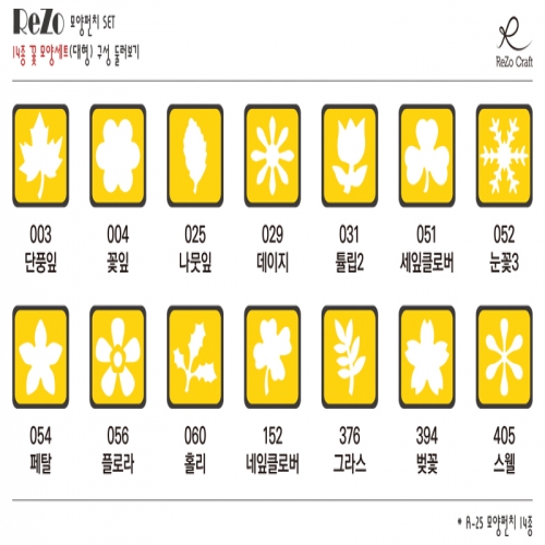 [ReZo] 14종 꽃 모양펀치 세트(대형)
