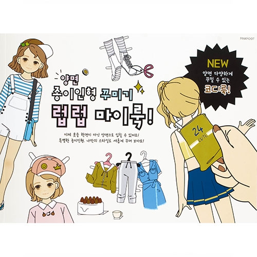 5000종이인형데코북