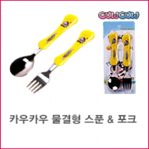 카우카우 물결형 스푼포크세트 (10개세트묶음) (녹색/노랑)