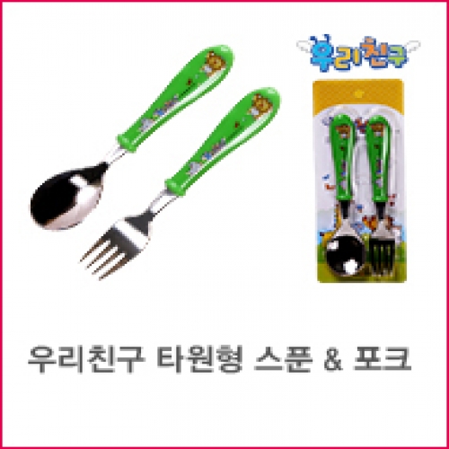 우리친구 타원형 스푼포크세트 (10개세트묶음) (녹색/노랑)