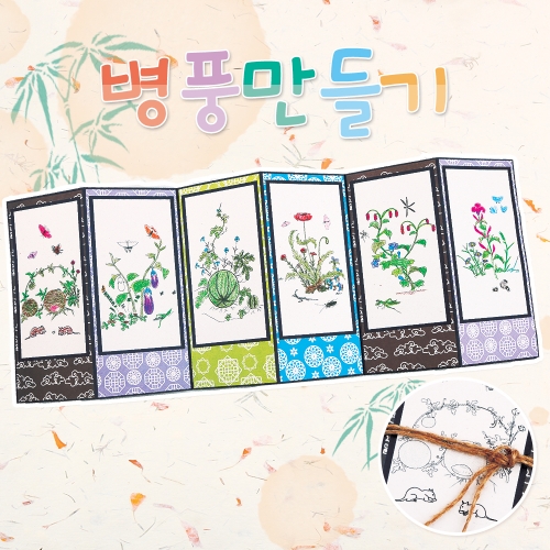 메이크문구 DIY 나만의병풍만들기(4폭/6폭/8폭)