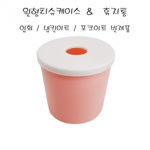 원형티슈케이스 체험패키지/압화체험패키지/단체수업준비