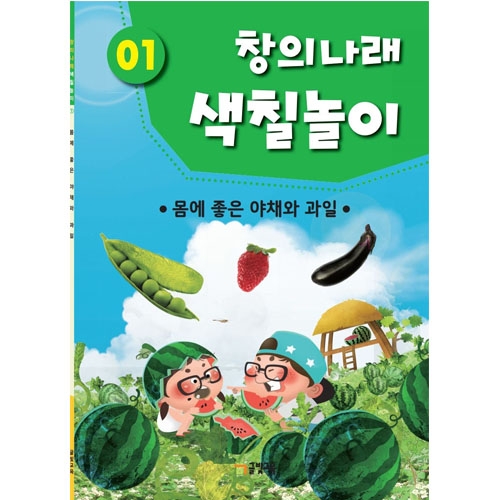 창의나래 색칠놀이