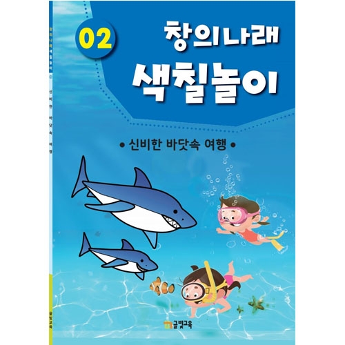 창의나래 색칠놀이