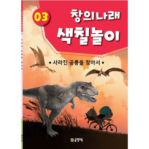 창의나래 색칠놀이