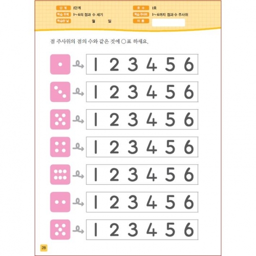 주사위수학1단계01