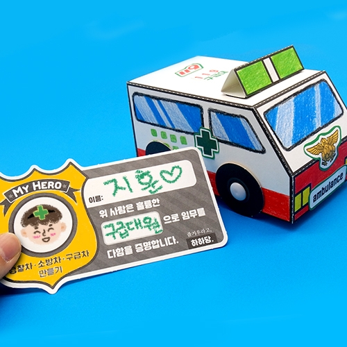 [하하당] 마이히어로 자동차 만들기