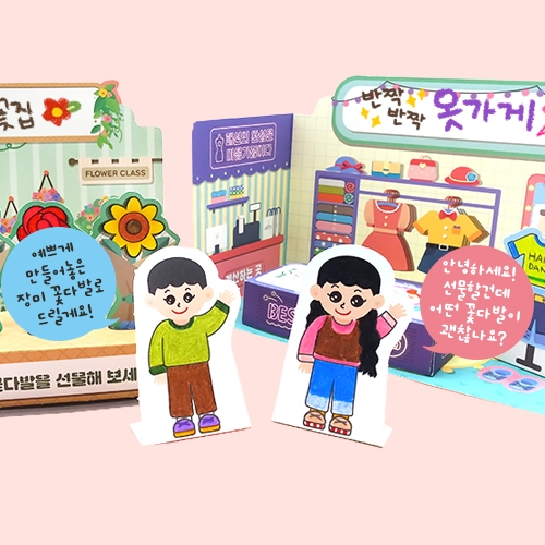 [하하당] 우리동네 가게 만들기 4인용