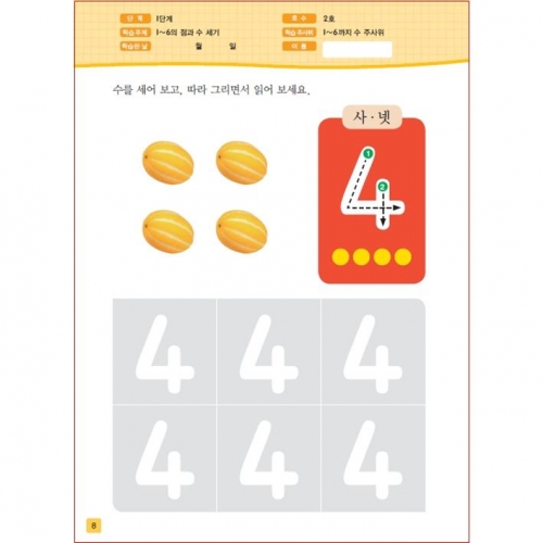 주사위수학1단계02