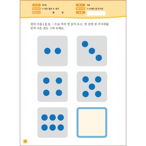 주사위수학1단계02