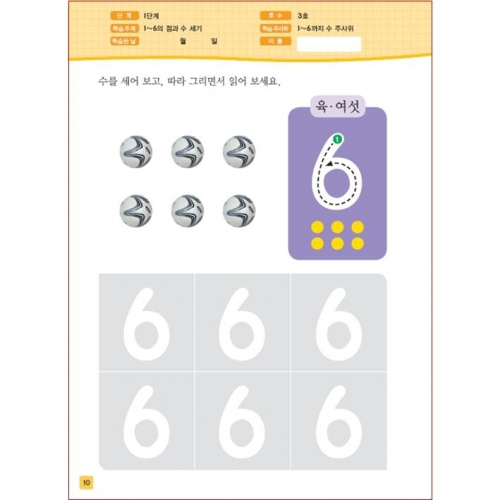 주사위수학1단계03