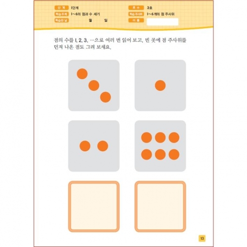 주사위수학1단계03