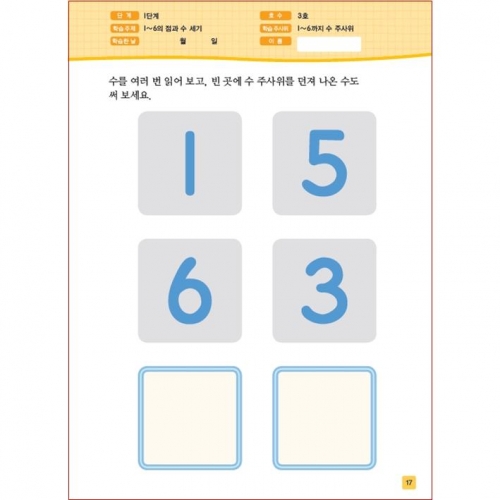 주사위수학1단계03
