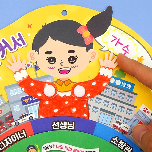 [하하당] 나의 직업 돌림판 5인용