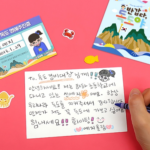 [하하당] 독도 아트북 - 반갑다 독도야