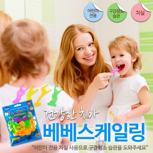 얇은유아치실 베베스케일링 생일선물