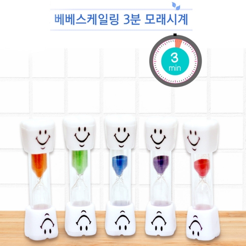 ★무료배송★ 베베스케일링 3분모래시계 타이머 - 색상랜덤
