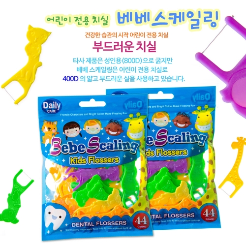 ★무료배송★ 얇은치실 400D 어린이전용 베베스케일링 44개X3봉지