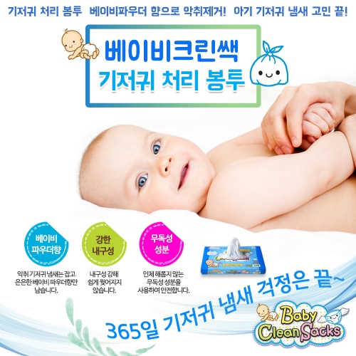 정품 베이비크린쌕 에티켓 봉투 베이비파우더