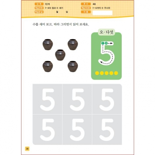 주사위수학1단계04