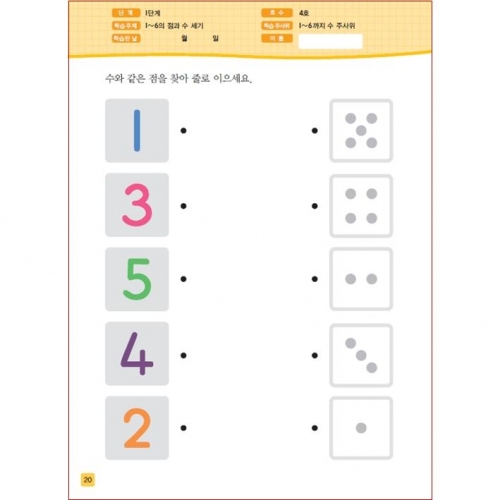 주사위수학1단계04