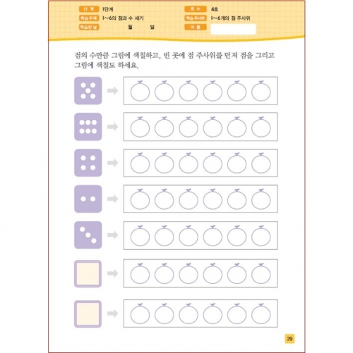주사위수학1단계04