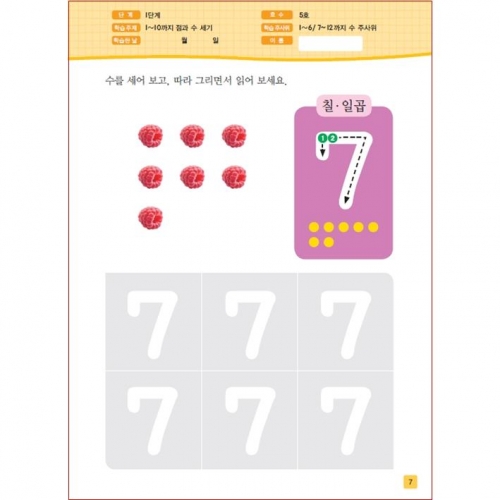 주사위수학1단계05