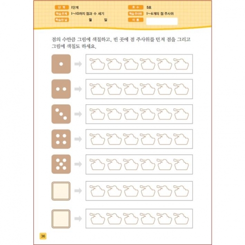 주사위수학1단계05