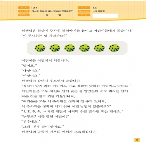 주사위수학1단계06