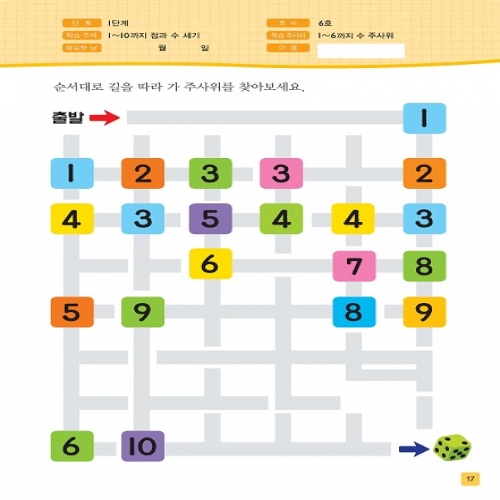 주사위수학1단계06