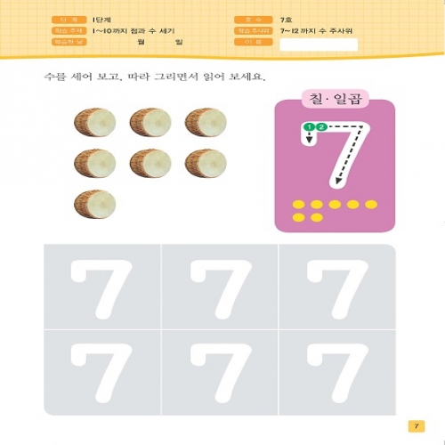 주사위수학1단계07