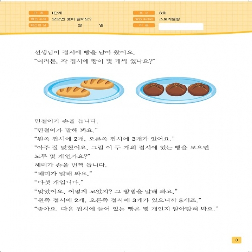 주사위수학1단계08