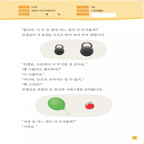 주사위수학1단계09