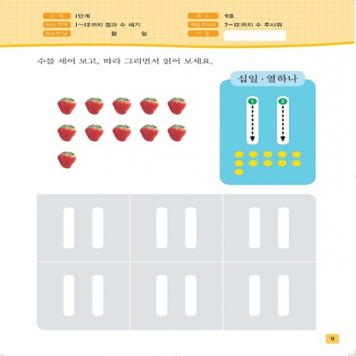 주사위수학1단계09