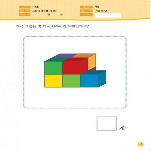 주사위수학1단계09