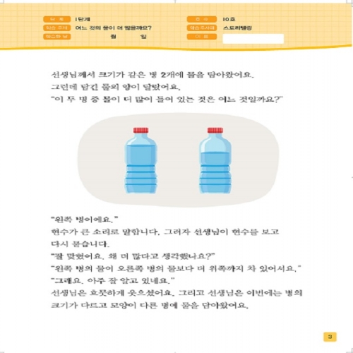 주사위수학1단계10