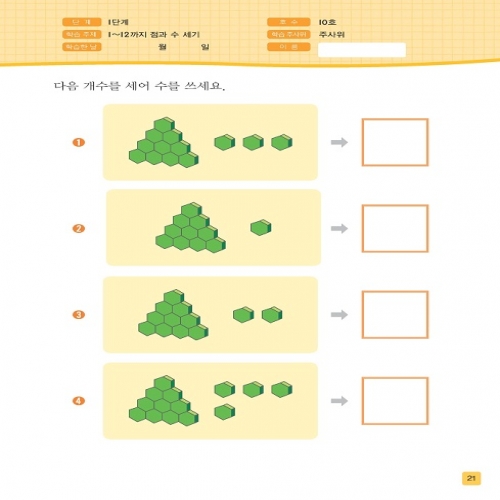 주사위수학1단계10