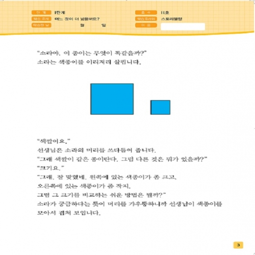 주사위수학1단계11