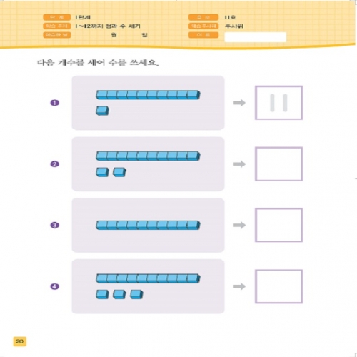 주사위수학1단계11