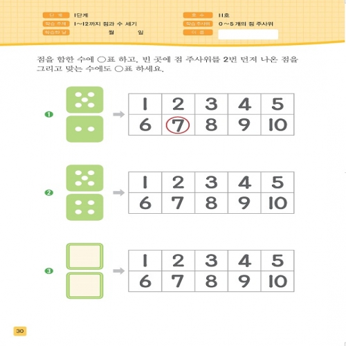 주사위수학1단계11
